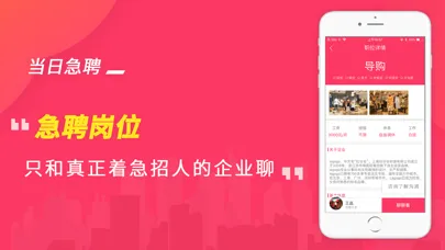 Tangkapan skrin 当日急聘 - 同城招聘找工作必备的人才网