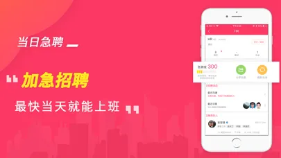 Tangkapan skrin 当日急聘 - 同城招聘找工作必备的人才网