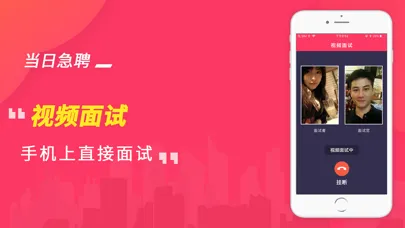 Tangkapan skrin 当日急聘 - 同城招聘找工作必备的人才网