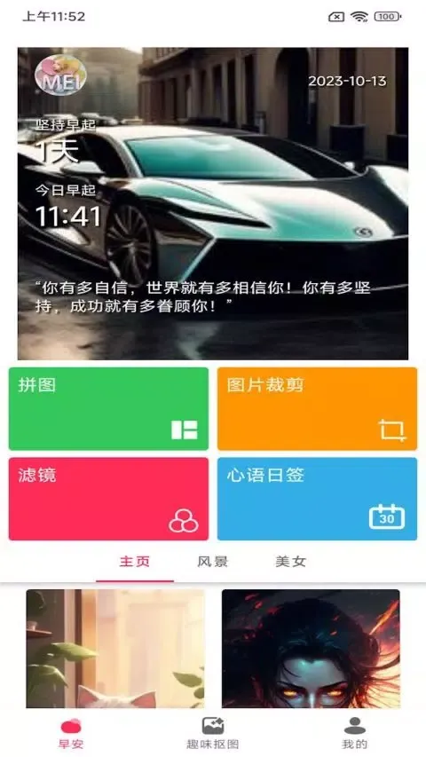Capturas de pantalla de 小美早安相册