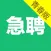 当日急聘（青春版）