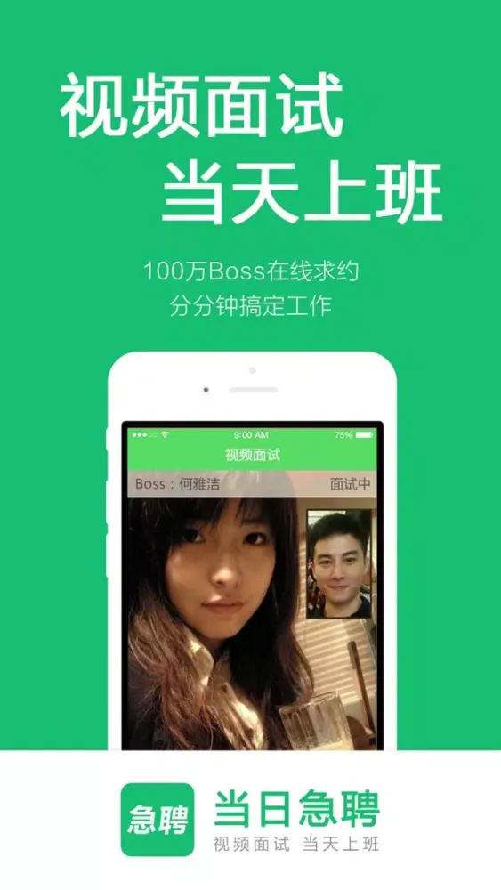 Tangkapan layar 当日急聘（青春版）