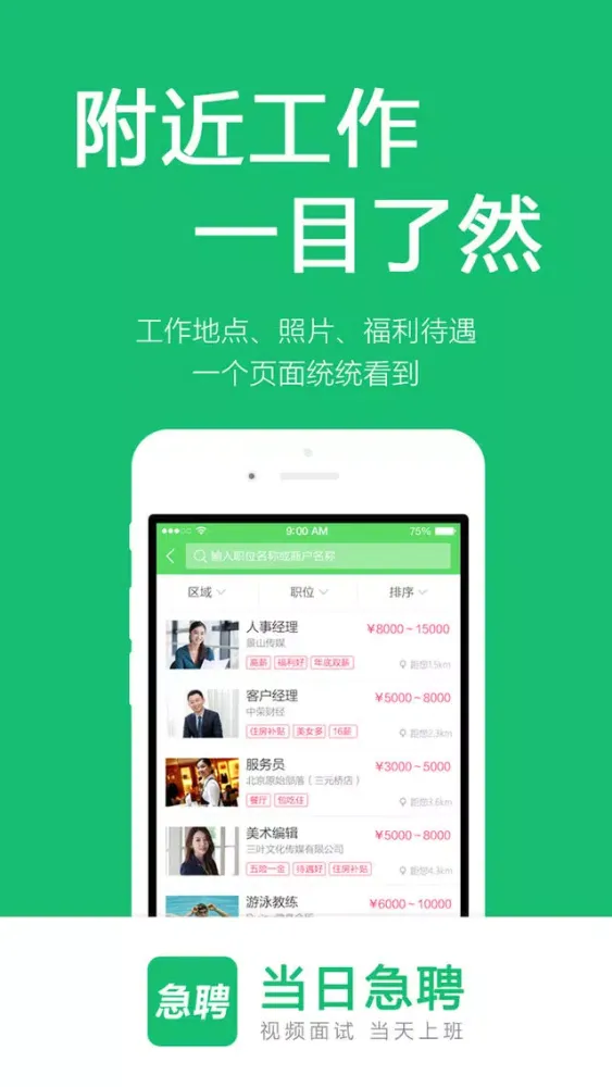 Tangkapan layar 当日急聘（青春版）