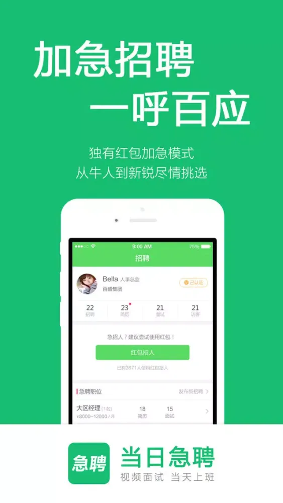 Tangkapan layar 当日急聘（青春版）