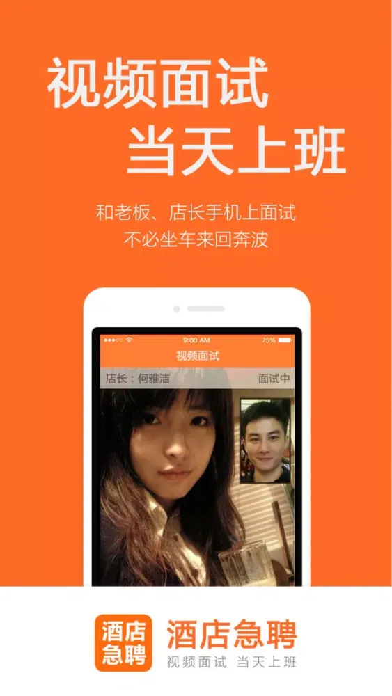 酒店急聘-酒店员工的招聘找工作平台 স্ক্রিনশট