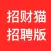 招财猫招聘版 - 高薪直聘的企业招聘软件