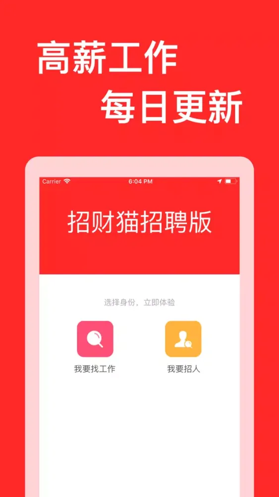 صور 招财猫招聘版 - 高薪直聘的企业招聘软件