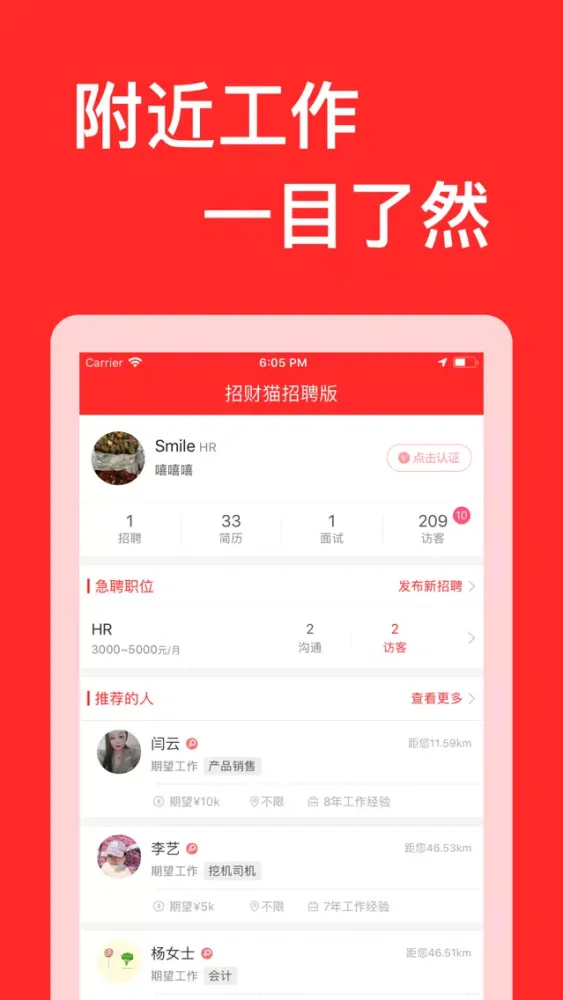 صور 招财猫招聘版 - 高薪直聘的企业招聘软件