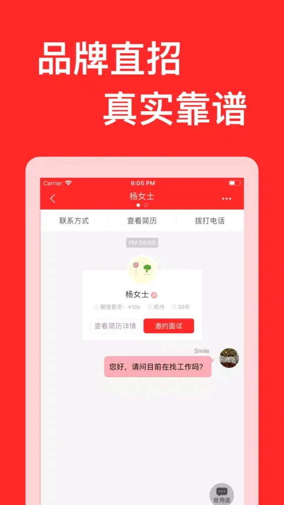 صور 招财猫招聘版 - 高薪直聘的企业招聘软件