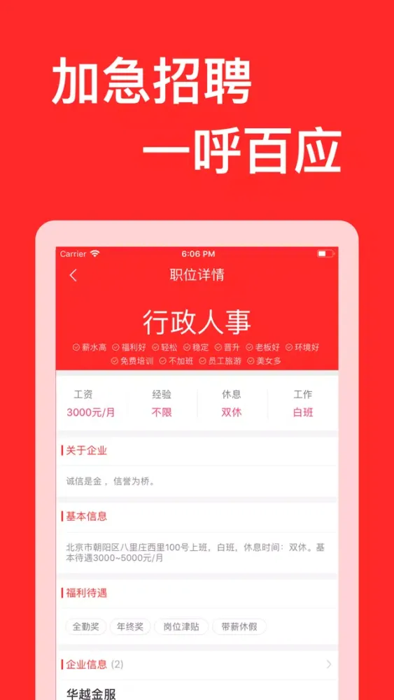 صور 招财猫招聘版 - 高薪直聘的企业招聘软件