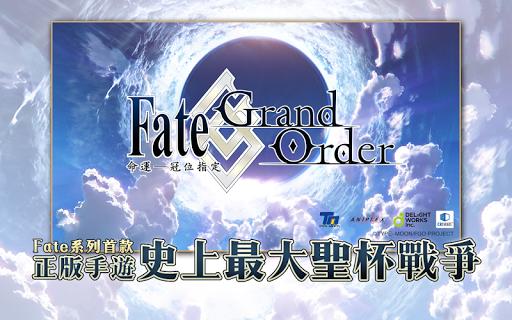 Fate/Grand Order的應用截圖1