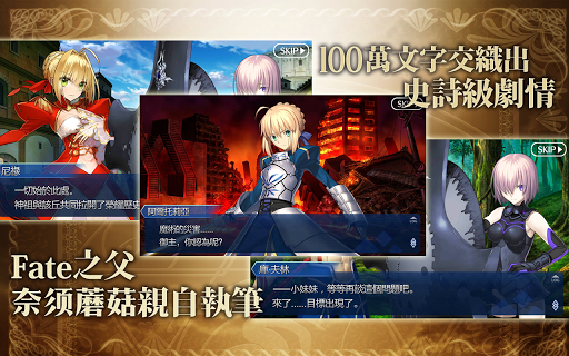 Fate/Grand Order的應用截圖2