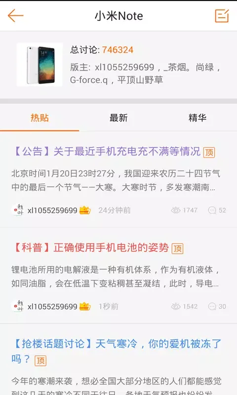 Tangkapan layar 小米社区