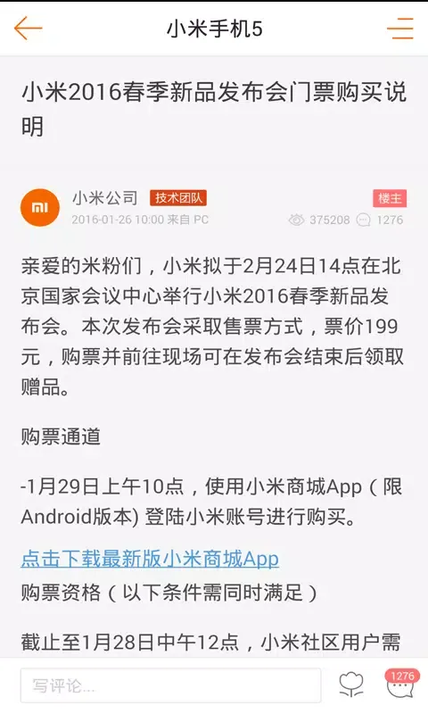 Tangkapan layar 小米社区