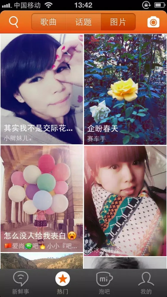 صور 米吧-唱歌, 秀图, 交朋友