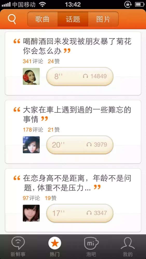 صور 米吧-唱歌, 秀图, 交朋友