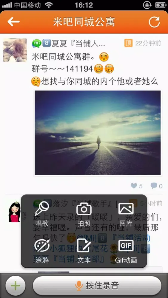 صور 米吧-唱歌, 秀图, 交朋友
