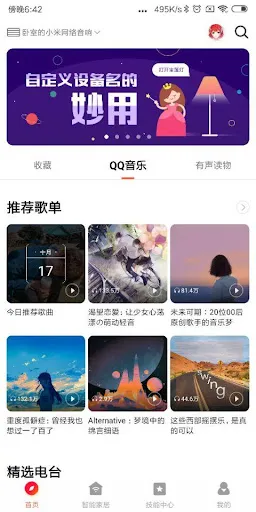 صور 小爱音箱