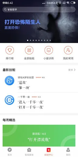صور 小爱音箱