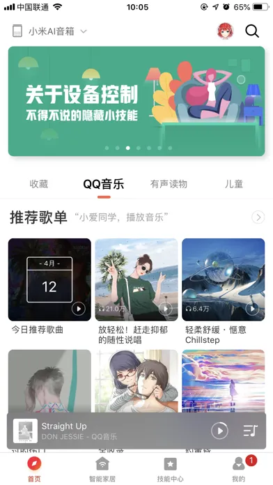 Capturas de pantalla de 小爱音箱