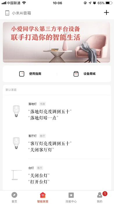 Capturas de pantalla de 小爱音箱
