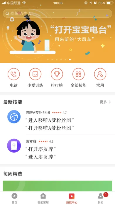 Capturas de pantalla de 小爱音箱