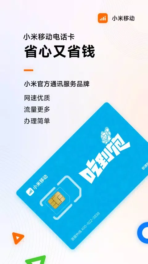 Capturas de pantalla de 小米移动