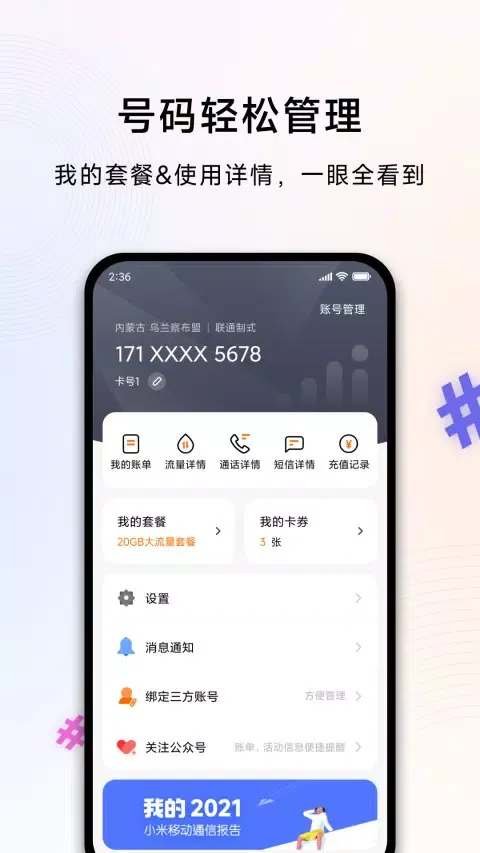 Capturas de pantalla de 小米移动