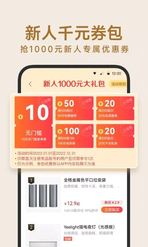 Ảnh chụp màn hình của 小米有品