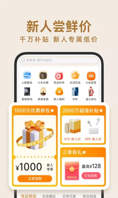 Ảnh chụp màn hình của 小米有品