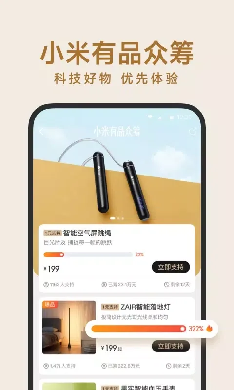 Ảnh chụp màn hình của 小米有品