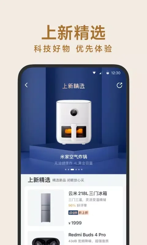 Ảnh chụp màn hình của 小米有品