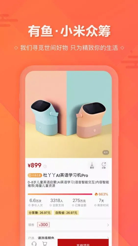 Screenshot di 有品有鱼-新国货会员电商