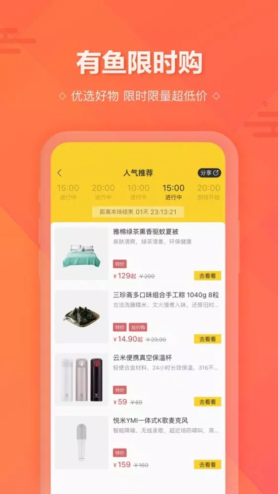Screenshot di 有品有鱼-新国货会员电商