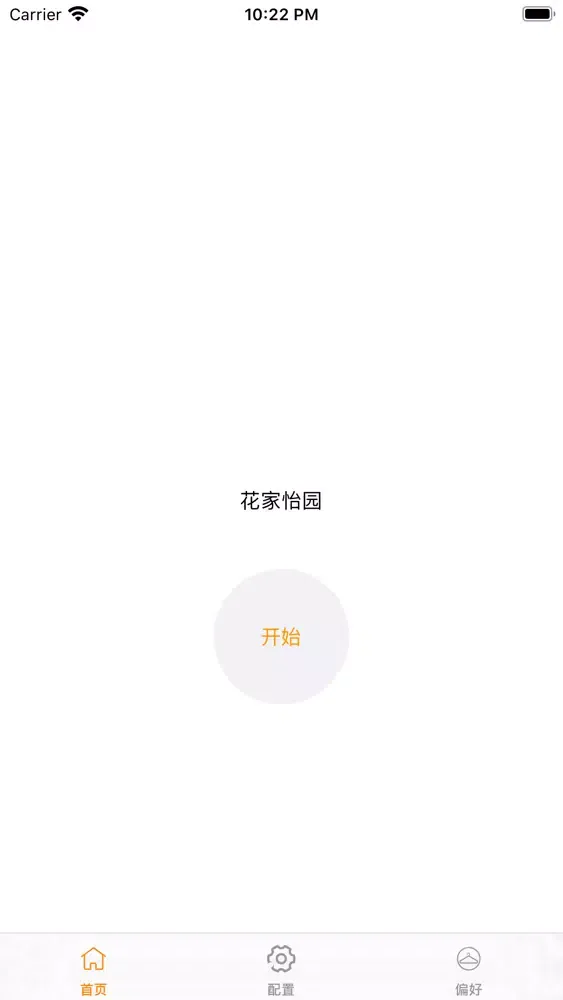 ภาพหน้าจอของ 吃什么-消除选择困难症