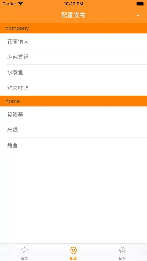 ภาพหน้าจอของ 吃什么-消除选择困难症