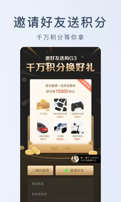 Capturas de pantalla de 小鹏汽车