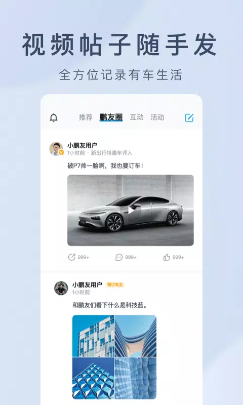 小鹏汽车 Screenshots2
