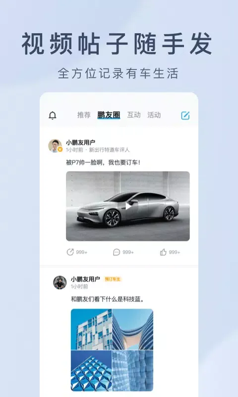Capturas de pantalla de 小鹏汽车