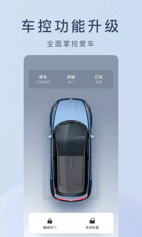 小鹏汽车 Screenshots3