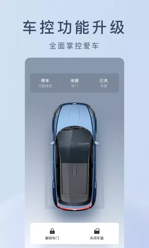 Capturas de pantalla de 小鹏汽车