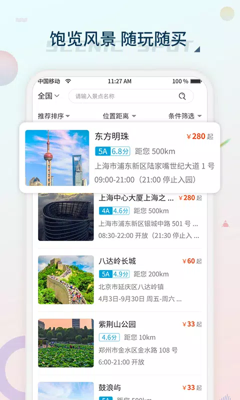 黄河票务 Screenshots1