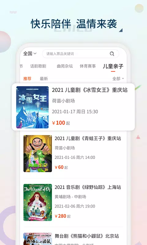 黄河票务 Screenshots2