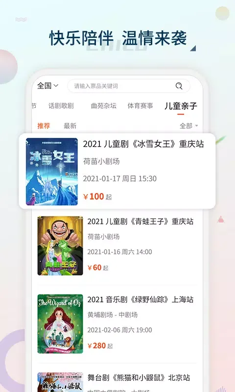 黄河票务应用截图