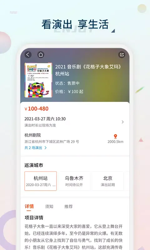 黄河票务应用截图