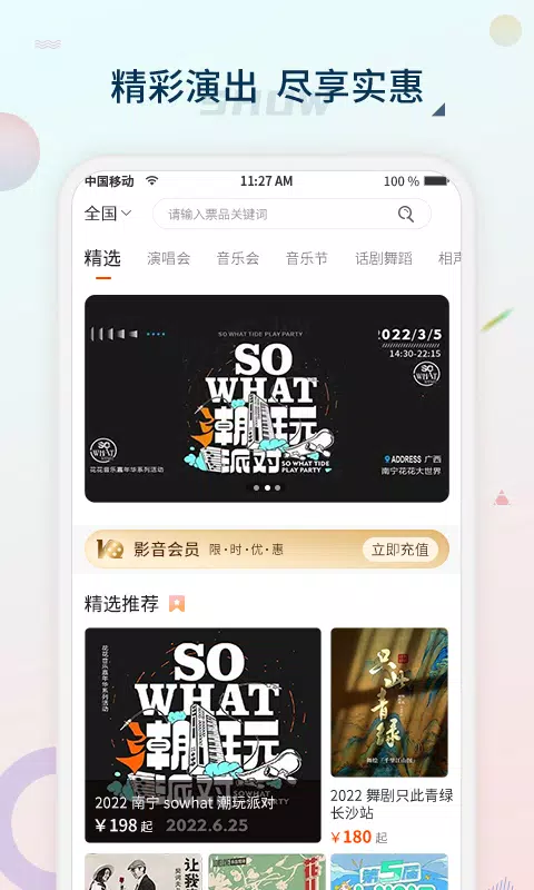 黄河票务 Screenshots4