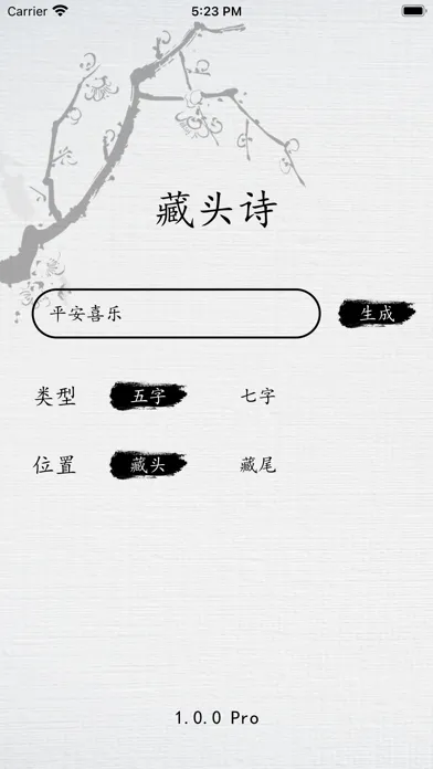 Screenshot di 藏头诗-藏头古诗生成器