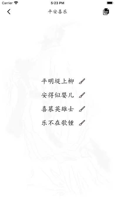 Screenshot di 藏头诗-藏头古诗生成器