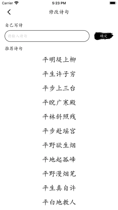 Screenshot di 藏头诗-藏头古诗生成器