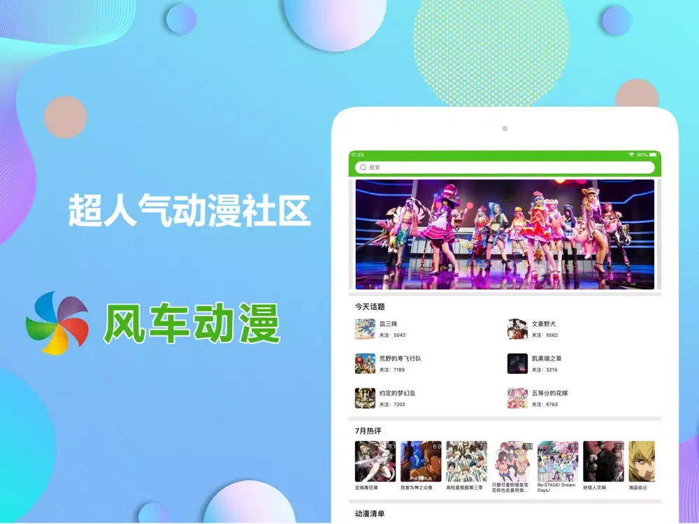 风车动漫-ACG次元樱花动漫之家 iPad 应用截图